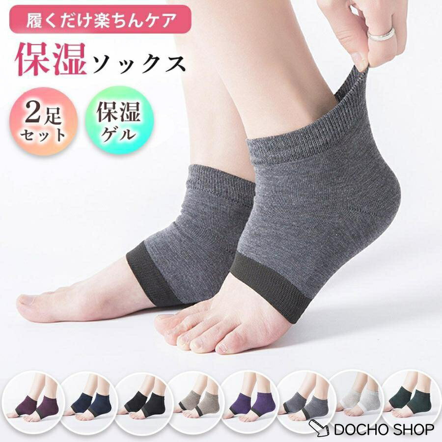 乐天商城 - かかと 保湿ソックス 2足セット かかとケア かかとソックス 踵 つるつる 保湿 角質ケア ひび割れ防止 乾燥 対策 美容 かかと靴下 靴下