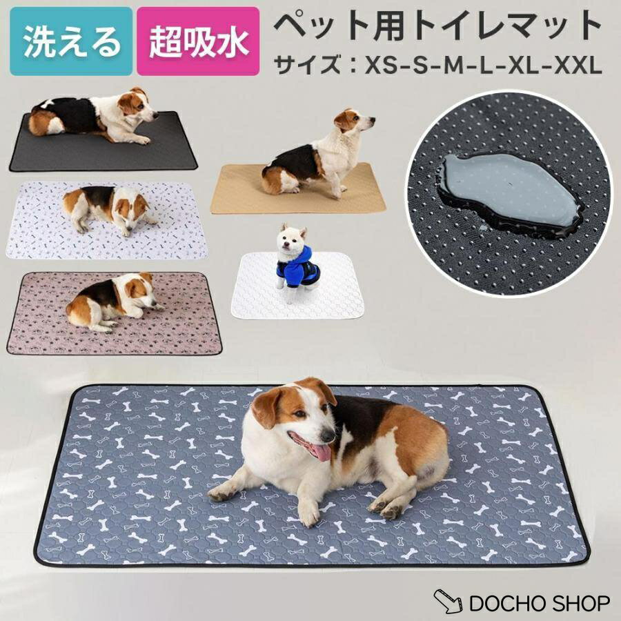乐天商城 - ペットシーツ 洗える ペット トイレシート おしっこマット 犬 猫 おしっこパッド ペット用おしっこマット マット 防水 速乾 消臭 滑り止め 介護