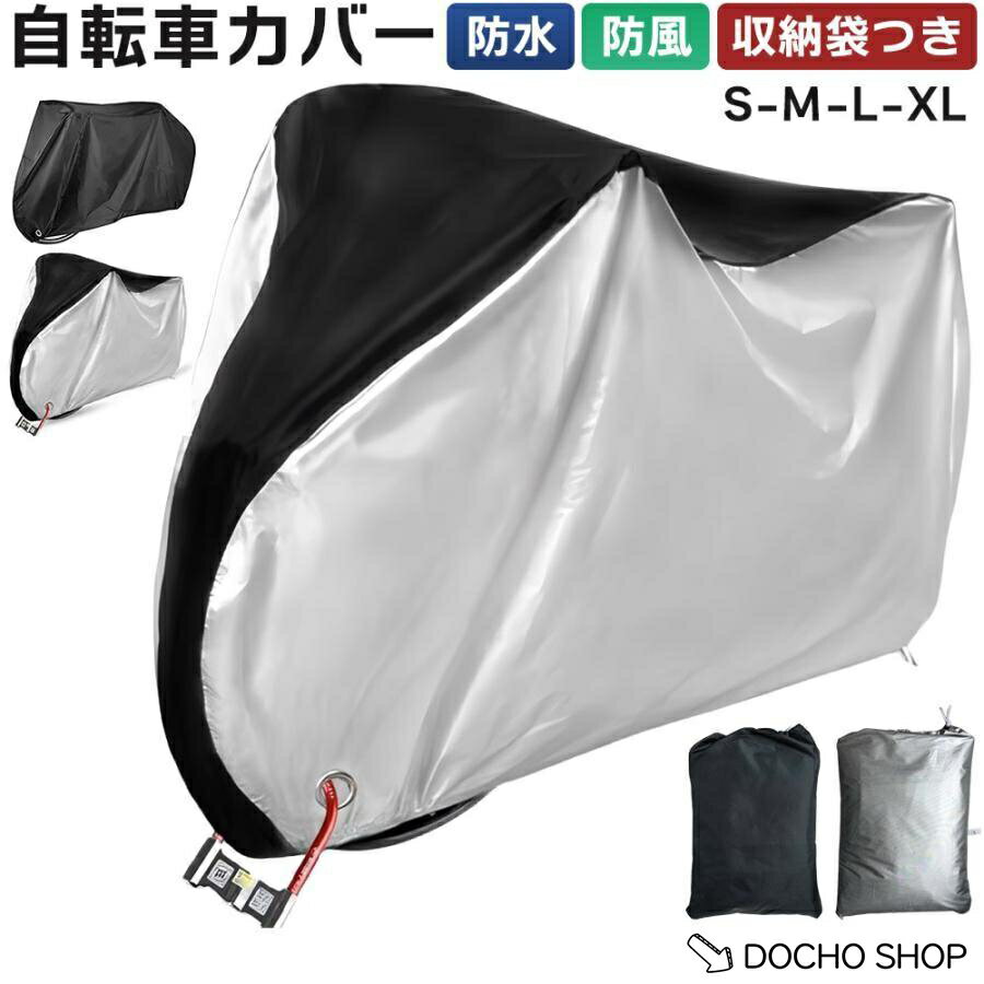 乐天商城 - 自転車カバー 厚手 丈夫 防水 破れにくい サイクルカバー 大人用 子供用 防犯 防風 風飛び防止 ロックホール 収納袋付き
