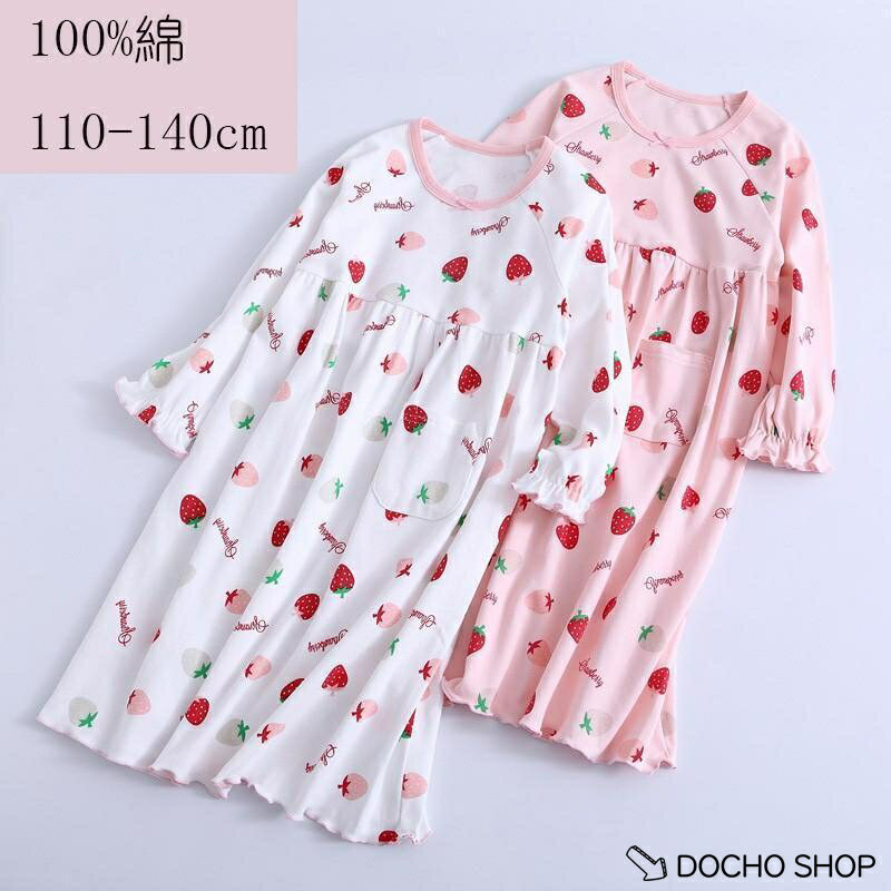 乐天商城 - パジャマ ワンピース キッズ 長袖 100%綿 イチゴ柄子供服 女の子 部屋着 寝間着 ルームウェア 寝巻き ロング丈 スウィート 2026春秋 新作