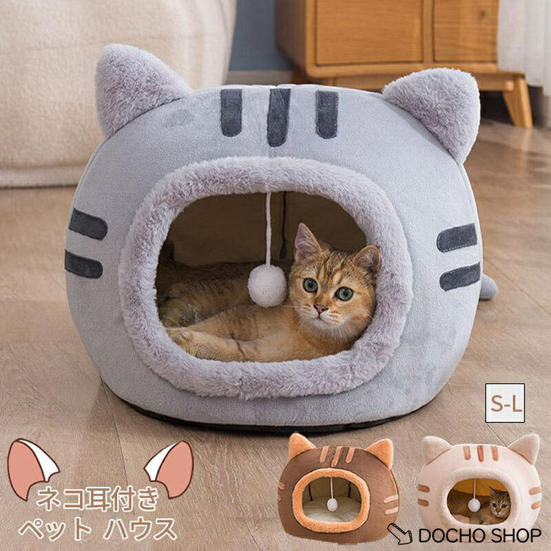 乐天商城 - ペットベッド ドーム型 冬 猫用品 ネコ耳付 猫 ベッド 犬ベッド ペットハウス クッション外す可能 寒さ対策 保温 防寒 犬猫兼用 小型犬 猫ベッド