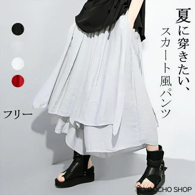 乐天商城 - レディースパンツ スカート風パンツ ワイドパンツ レディース 春 夏 9分丈ダンスパンツボトムス スカンツ ガウチョパンツ