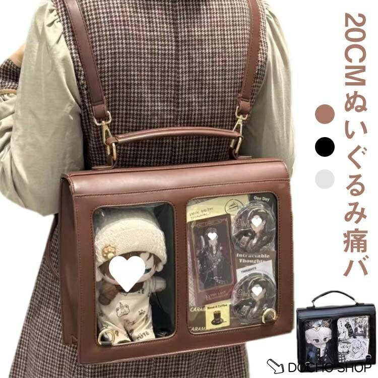 乐天商城 - リュックサック 痛バッグ 隠せる 20cm ぬいポーチ ハンドバッグ リュック 2way ショルダー 大きめ おしゃれ ぬいぐるみポーチ クリア 痛バ
