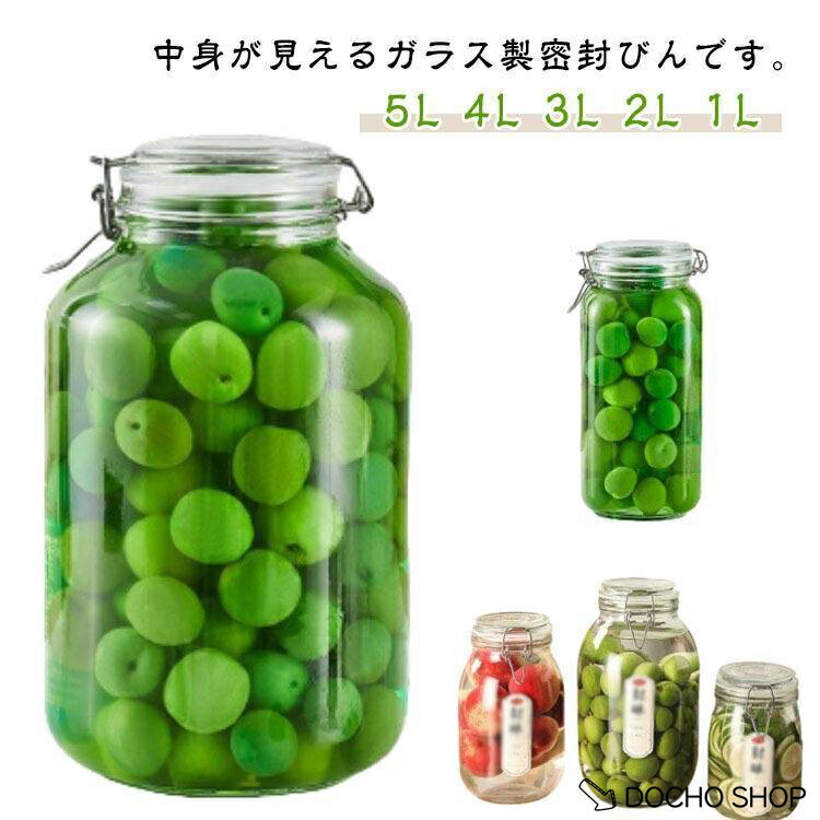 乐天商城 - 密封瓶 ガラス 取っ手付き 5L 4L 3L 2L 1L 梅酒瓶 密封びん 梅酒ビン 手作り 梅ジュース 果実酒瓶 大容量 キャニスター 保存容器 調