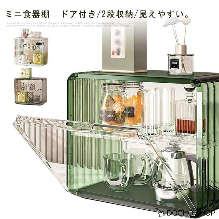 乐天商城 - キッチン 棚 ミニキッチンキャビネット ミニ食器棚 ボックス キッチンラック 卓上 ラック ラック キッチン 上置き 収納ケース 箱収納 食器棚 収納