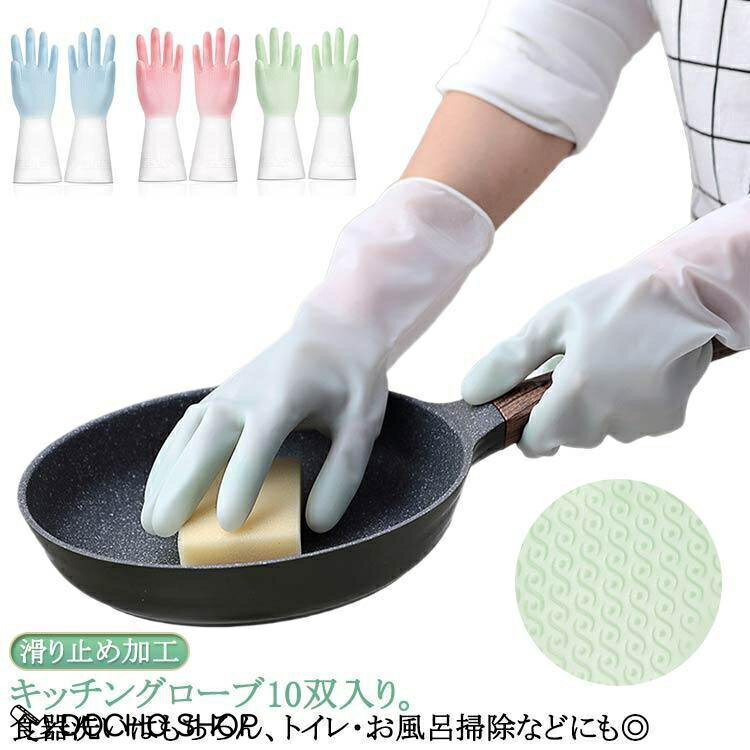 乐天商城 - 薄型 キッチングローブロング ゴム手袋 掃除 10双/20枚入 レディース 皿洗い 食器洗い キッチン手袋 滑り止め加工 ゴム手袋 手荒れ防止 滑り止