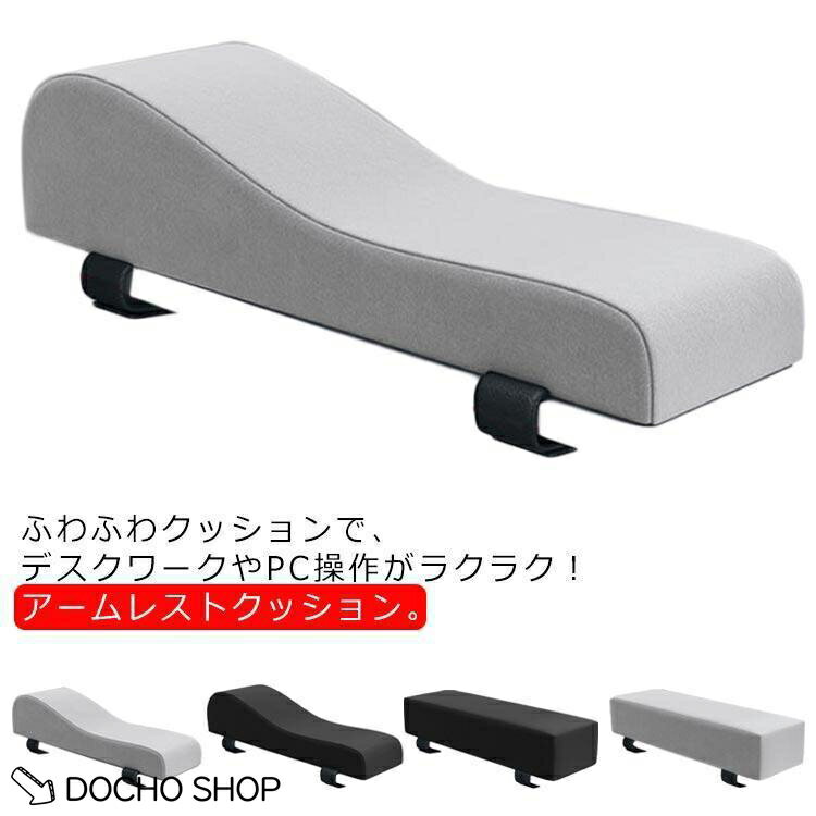 乐天商城 - アームレスト クッション アームクッション ひじ置きクッション 両肘セット 肘置き クッション デスク パソコン 椅子 肘置台 肘掛け 腕置き 低反発