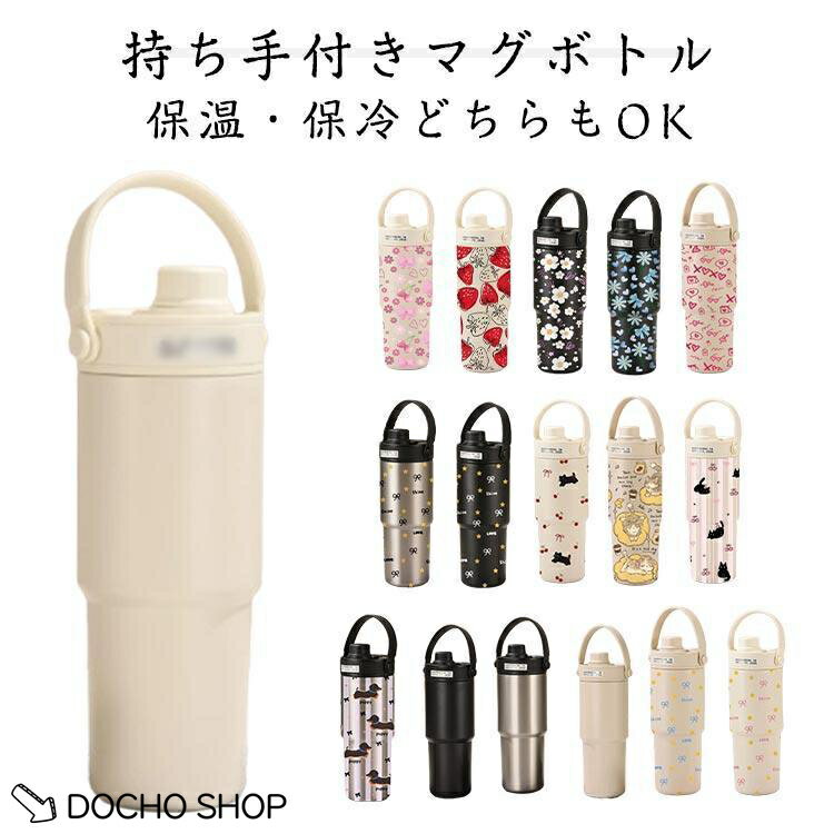 乐天商城 - 全17色持ち手付き ストロー付きタンブラー 水筒 735ml 大容量 蓋付き 保温保冷 こぼれない セラミックコーティング 316ステンレス マグ