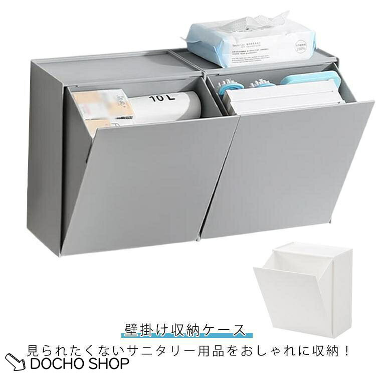 乐天商城 - 蓋付き サニタス サニタス ウォールトイレポット 壁掛け収納ケース ゴミが見えない ゴミ箱 ケース トイレポット ナプキン ストッカー トイレットペー