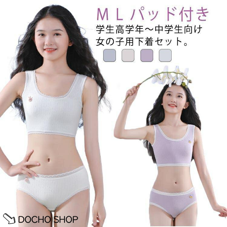乐天商城 - パッド付きブラジャー ショーツ ジュニア 上下セット 下着セット キッズ 子供 ブラジャー カップ付き 大人 女の子 パンツ 肌着 インナー アン