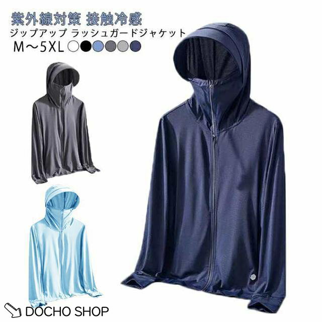 乐天商城 - UVカット パーカー ラッシュガード メンズ レディースUVカット長袖 ジップアップ 紫外線対策 フード付き マスク付き