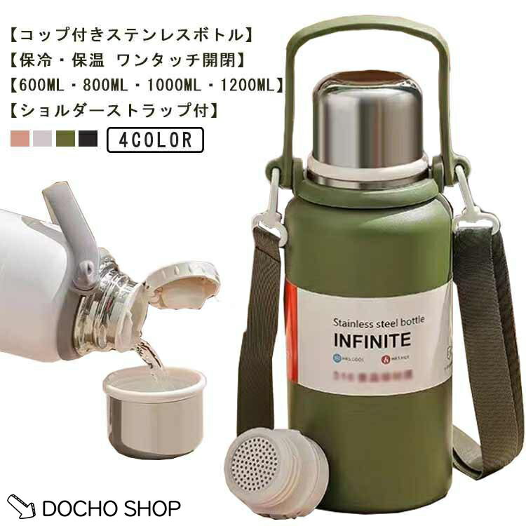 乐天商城 - 保冷 学校 水筒 アウトドア 大人用 キッズボトル マグボトル 保温 肩ひも付 ステンレスボトル コップ付き 子供用 ワンタッチ式 ショルダースト