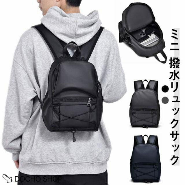 乐天商城 - リュック メンズ 小さい リュックサック ミニバッグ ミニリュック 小さめ 撥水 バックパック 鞄 かばん 軽量 かわいい お出かけ 通勤 通学