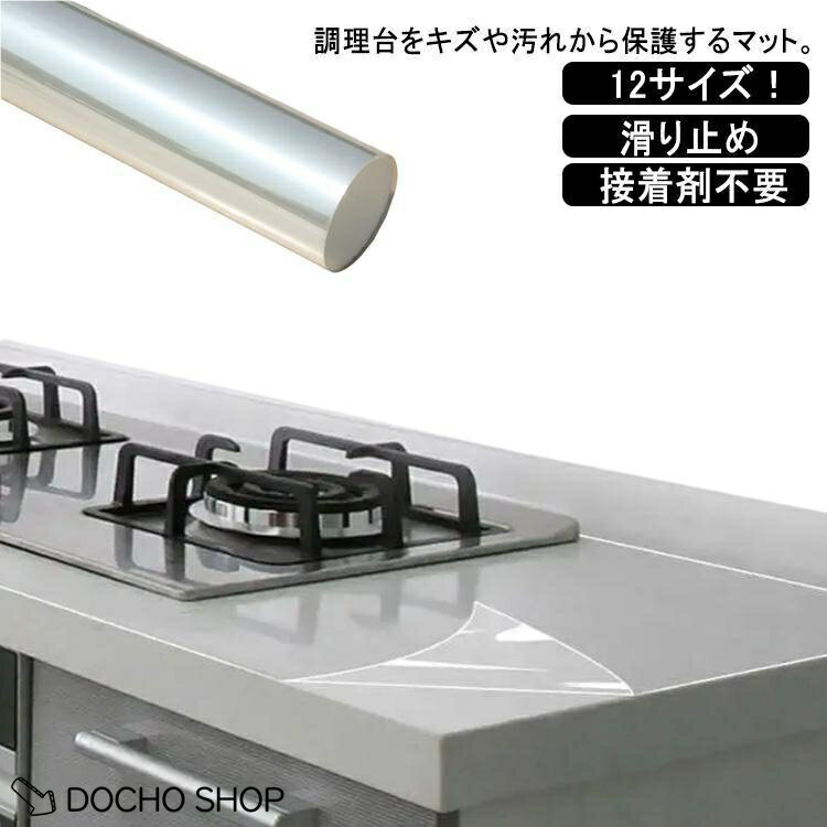 乐天商城 - 12サイズ！キッチンシート 透明 保護シート クリア 台所 調理台 保護マット 防水 防汚 防カビ 耐熱シート シリコン キッチン用シート シンクマッ