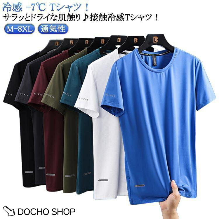 乐天商城 - 大きいサイズ！ 涼しい 吸汗速乾 冷感 -7℃ 冷たい ビッグtシャツ ス アイスシルクTシャツ 半袖 大きいサイズ！ 速乾tシャツ 無地 おし