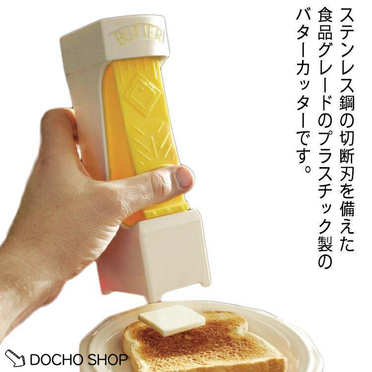 バターカッター ワンクリック カッター 衛生的 簡単にぎって切れる バター バターケース付き バター キッチン便利ツール 滑り止め設計 カットバター