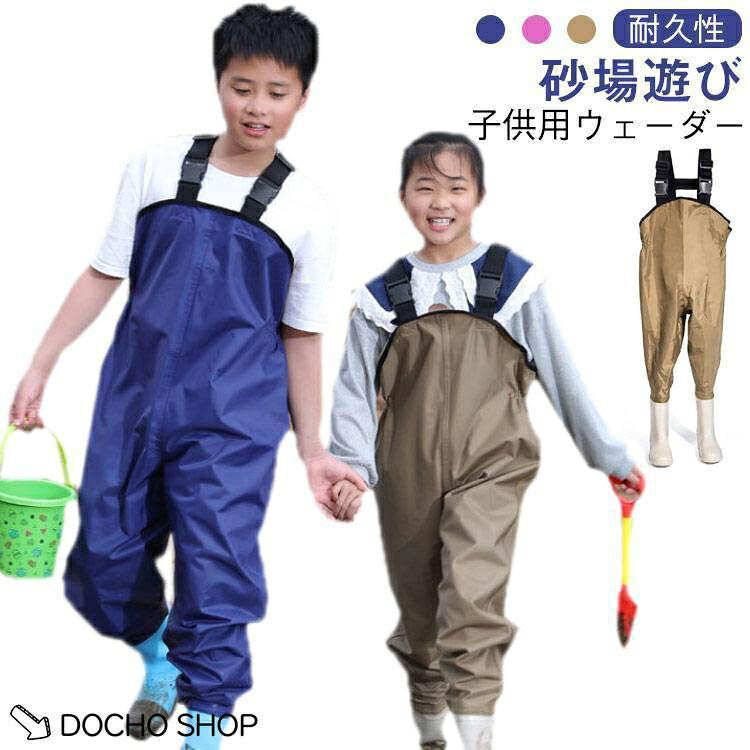 乐天商城 - 子供用ウェーダー キッズ 水遊び 砂場遊び 砂場着 プレイウェア サロペット 泥遊び 砂場着 ズボン 胴長 防水 砂浜