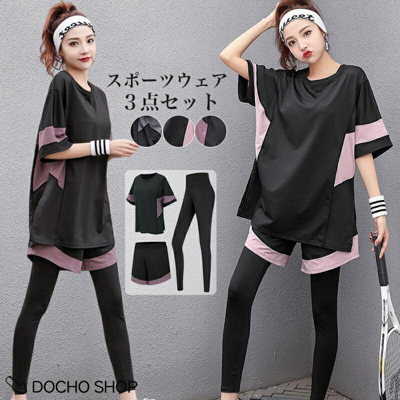スポーツウェア レディース 3点セット ヨガウェア ス tシャツ レギンス ショートパ...