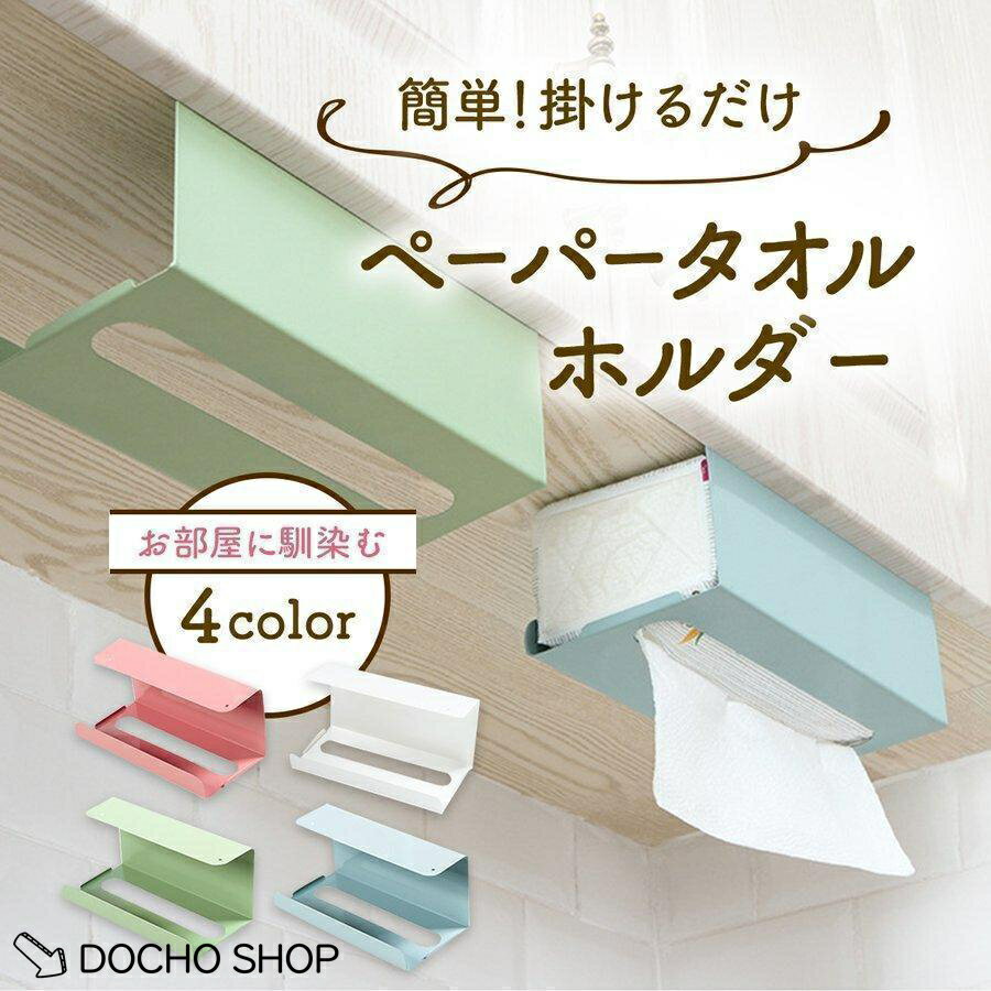乐天商城 - ティッシュケース キッチンペーパーホルダー 壁掛け ティッシュペーパーホルダー おしゃれ 北欧 吊り下げ 白 壁付け 収納 アイデア アイアン