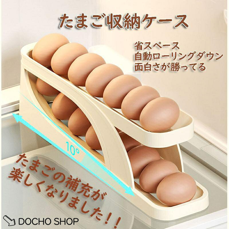卵ケース 冷蔵庫収納 卵保護ケース エッグホルダー2段 自動 ローリング 卵ボックス 卵入れ キッチン収納 玉子収納 取り出し便利 冷蔵庫用