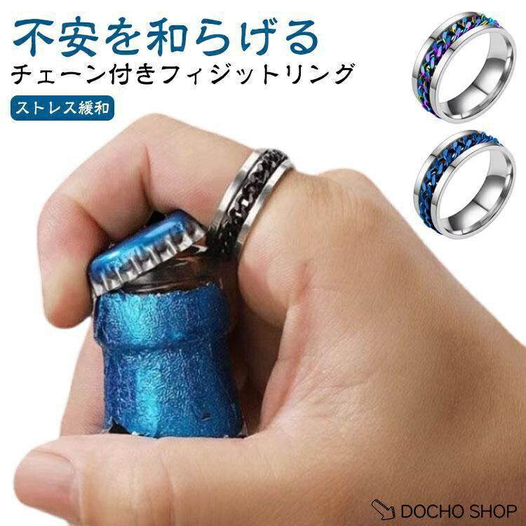 ストレス解消リング 回転ビーズリング 5点セット 指輪 大きいサイズ ストレス解消 回転可能 フィジェットリング 不安 緩和 癖対策 リラックス 回転