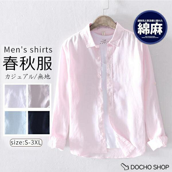 乐天商城 - シャツ メンズ リネン カジュアルシャツ ビジネスシャツ 麻シャツ オフィス 秋服 シンプル ス ロールアップ 長袖 無地 通勤