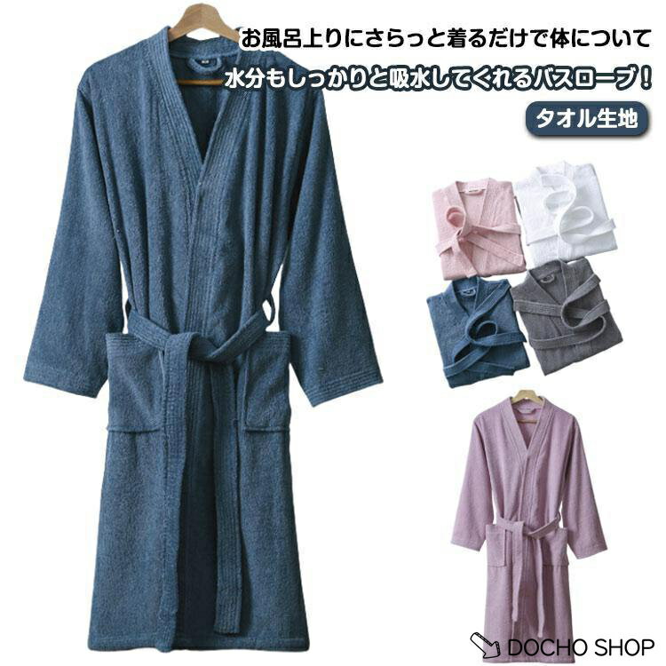 乐天商城 - バスローブ レディース メンズ 襟なし 大きいサイズ ロング丈 長袖 ホテル仕様 タオル地 お風呂上りに ガウン 春夏秋冬 お風呂上り 吸水 綿 優