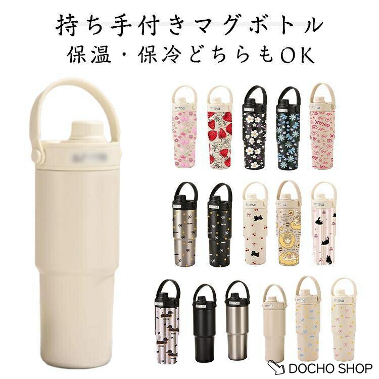 乐天商城 - 全17色持ち手付き ストロー付きタンブラー 水筒 735ml 大容量 蓋付き 保温保冷 こぼれない セラミックコーティング 316ステンレス マグ