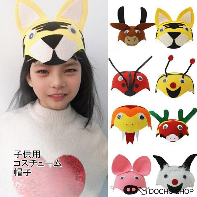 乐天商城 - 動物子供 アニマル キャップ ヘッドアクセサリー 帽子 コスチューム 舞台 かんむり パフォーマンス仮装 キッズ 大人