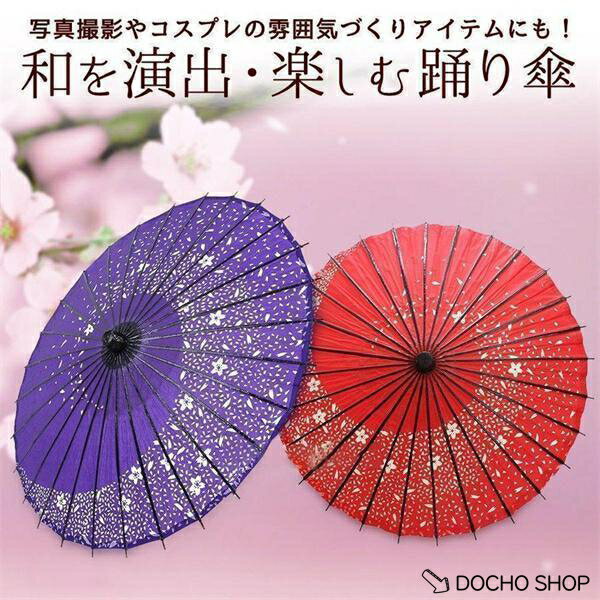 乐天商城 - 紙傘 古風和傘 和傘 雨 傘 番傘 桜雨 　着物 和装 演出 文化祭 学園祭 写真 写真撮影 端午の節句 七五三