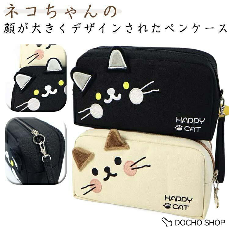 乐天商城 - 猫 ペンケース ネコ柄 ポーチ 猫柄 筆箱 ペン入れ 大容量 筆入れ ふでばこ ペンポーチ 筆記用具 小物入れ ファスナータイプ 女の子 男の子 可愛