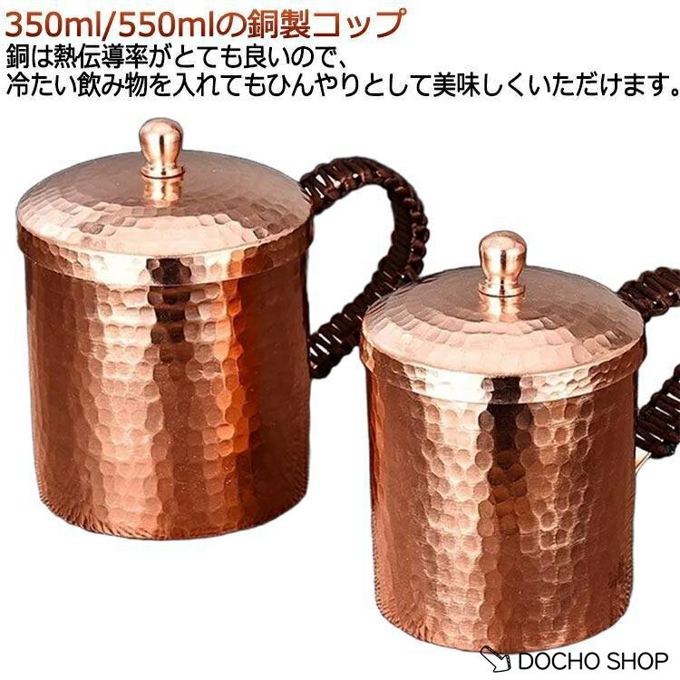 乐天商城 - メッキなし 銅製 350ml フタ付き 銅製コップ 純粋な銅のマグカップ ティーカップ コップ ビール 550ml 銅製タンブラー マグカップ 耐熱性