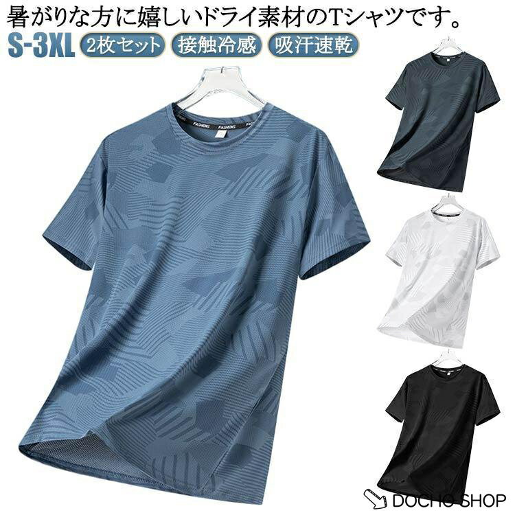 乐天商城 - 接触冷感 Tシャツ 速乾 通気 スポーツシャツ 吸汗 接触冷感 2枚セット クルーネック ス 半袖 トレニングウェア ラーニングウェア テニス