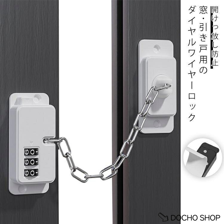 窓ロック 引き戸 ストッパー 冷蔵庫ロック 冷蔵庫鍵 ドアロック け キャビネットロ...
