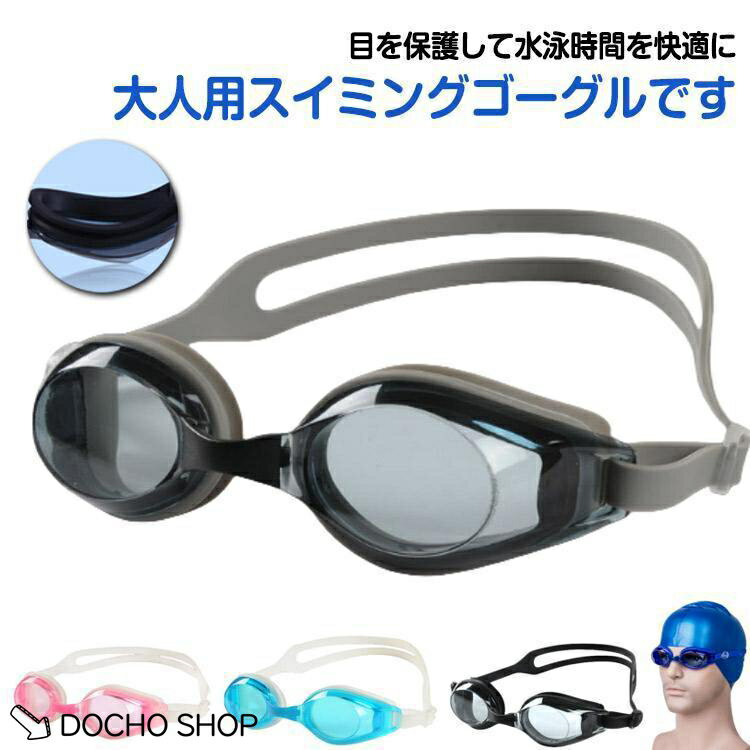 乐天商城 - 水中メガネ 水泳用 男女兼用 ゴーグル レディース メンズ ゴーグル シリコン くもり止め 防水 大人用 海水浴 フィットネス 競泳 プール 女性 男