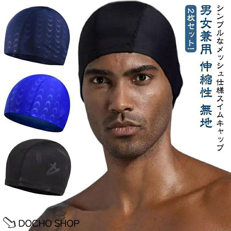 乐天商城 - 水泳帽 スイムキャップ スイミングキャップ 帽子 2枚セット レディース 水泳キャップ スイミング 大人 メッシュ 水泳帽 ゆったり キャップ 水泳ぼ