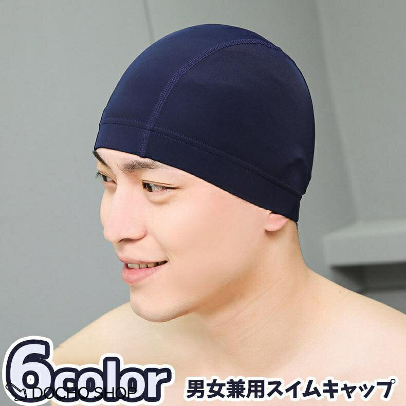 乐天商城 - スイムキャップ 水泳帽 メンズ レディース 男女兼用 大人用 水泳用品 スイミング プール 競泳 無地 シンプル スポーツ用品 カラバリ豊富