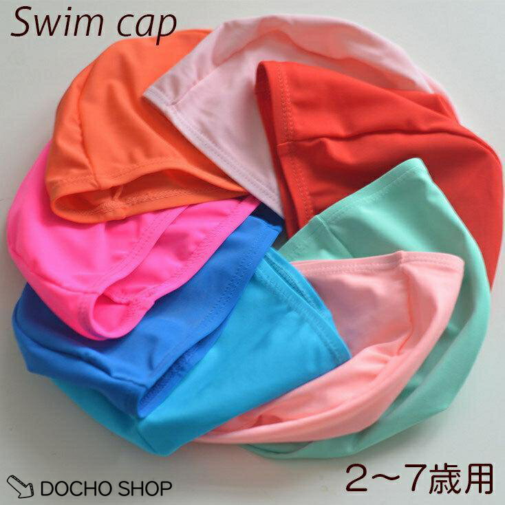 乐天商城 - スイムキャップ 水泳帽 スイム用品 子供用 ジュニア 幼児 キッズ 無地 シンプル 男の子 女の子 男子 女子 半円 伸縮性 単色 定番 プール 海