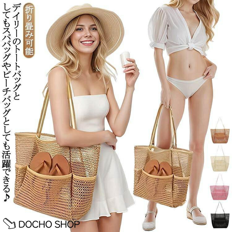 乐天商城 - ビーチバッグ メッシュトートバッグ スパバッグ プールバッグ 大容量 温泉バッグ 水泳バッグ 折り畳み可能 エコバッグ ジムバッグ 砂遊び トート