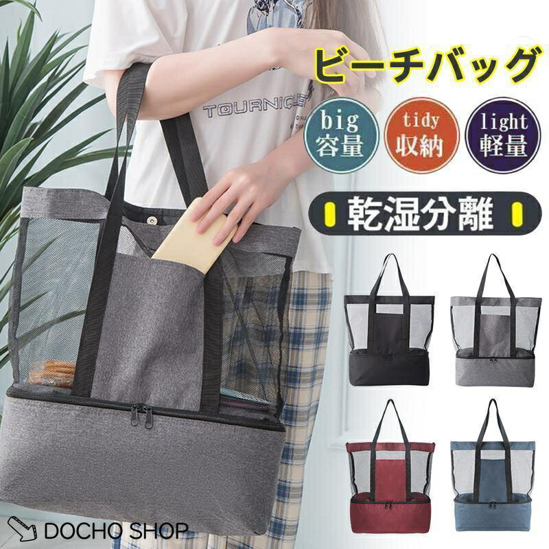 乐天商城 - ビーチバッグ クリアバッグ レディース トートバッグ プール バッグ 海水浴 大容量 水泳 乾湿分離 手提げ メッシュ 収納バッグ スウィミング ジム