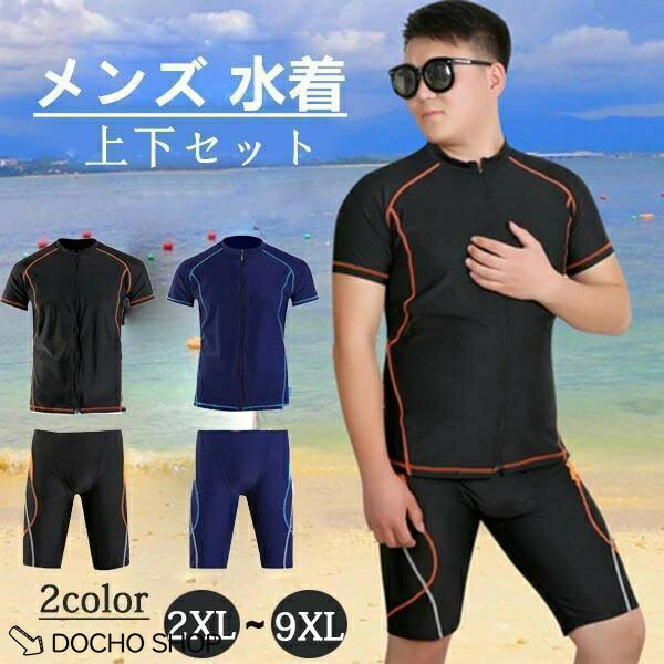乐天商城 - 水着 メンズ 上下セット 男性用 パパ 海水浴 プール 半袖 パンツ ブラック ブルー 大きいサイズ 3L 4L 5L 6L 7L 8L 9L 10L