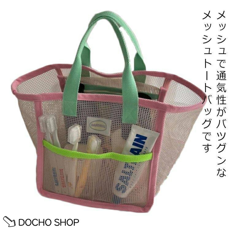 乐天商城 - スパバッグ メッシュ プールバッグ 水泳バック カラフル トートバッグ 温泉バッグ お風呂バッグ ビーチバッグ ジムバッグ ハンディポーチ バス用品