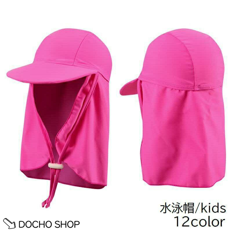 乐天商城 - 水泳帽 スイムキャップ キッズ 男の子 女の子 子供用 帽子 マリンキャップ つば付き ツバ付き ネックガード 日焼け予防 紫外線対策 UV対策 日除