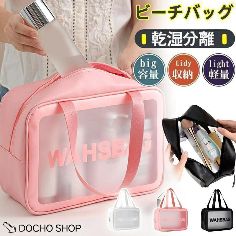 商品詳細 カラー:/ピンク/ブラック/ブルー サイズ:/ワンサイズ ■商品説明 夏のお出掛けにぴったりなクリアトートバッグ。 ビーチバッグとしてはもちろん、通勤や通学などの普段使いにも。 涼しげで爽やかな印象のクリアバッグは、様々な夏のコーディネートに良く合います。 ◆ワンサイズ 約31*15*21cm ◆素材:PU、その他 ■ご注意 ●生産の関係により写真と色、柄が若干異なる場合があります。 ■キーワード ビーチバッグ レディース 夏 メンズ ビニールバッグ トートバッグ プールバッグ クリアバッグ 海 プール リゾート バッグ 海水浴 水泳 スイミング 可愛い リュックバック　手持ちカバン メッシュバッグ トート型クリア 透明 防水 キャンバスバッグ 帆布 可愛い おしゃれ 韓国風 軽量 旅行 通勤 カジュアル 軽い 肩掛けカバン 大容量 A4 通学 学生 大人 かばん ジム フィットネス ヨガ サマーバッグ トート スポーツ シンプル 靴収納 乾湿分離 ハンドバッグ 海辺 レジャー 旅行 水着入れ 小学生 子供 スイ メーカー希望小売価格はメーカーサイトに基づいて掲載しています
