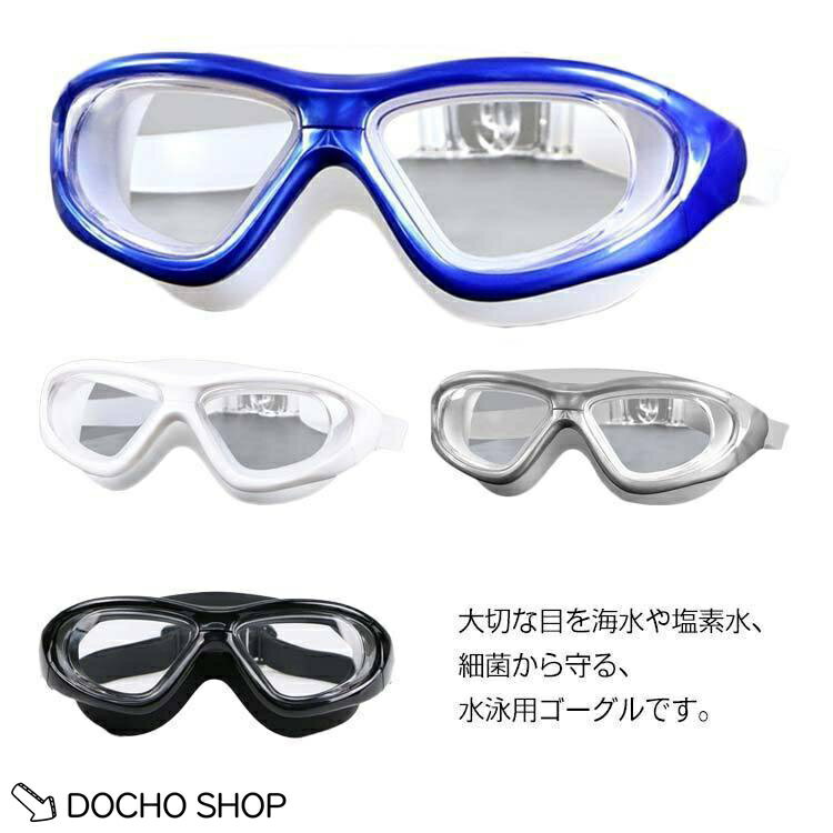 乐天商城 - スイムゴーグル 大人用 くもり止め 水中メガネ UVカット 競泳用 水漏れ防止 水中眼鏡 クリアミラー フィットネス おしゃれ ジュニア メンズ