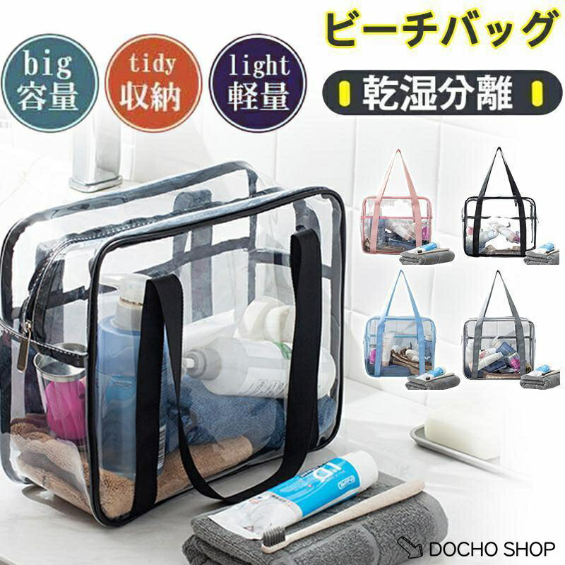 乐天商城 - ビーチバッグ プールバッグ レディース クリアバッグ ビニールバッグ トート 女の子 大容量 クリアバッグ 透明 幼稚園 保育園 スイムバッグ 防水