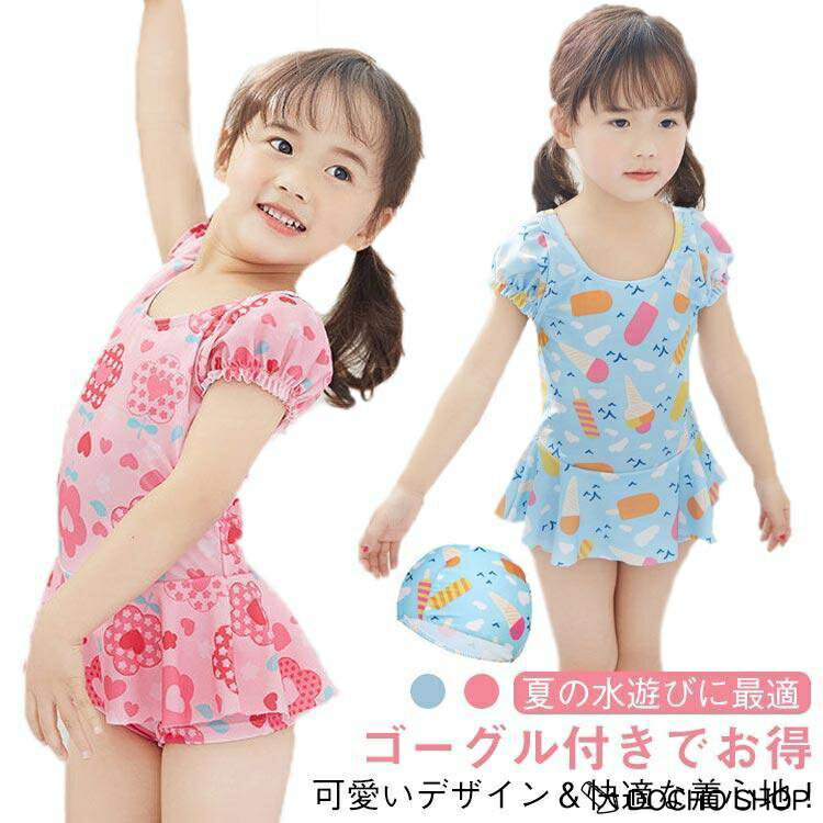乐天商城 - 女の子 水着 ワンピース ベビー キッズ ゴーグル付き こども 水着 80 90 100 110 120 女児 スイムウェア ワンピース水着 水泳練習