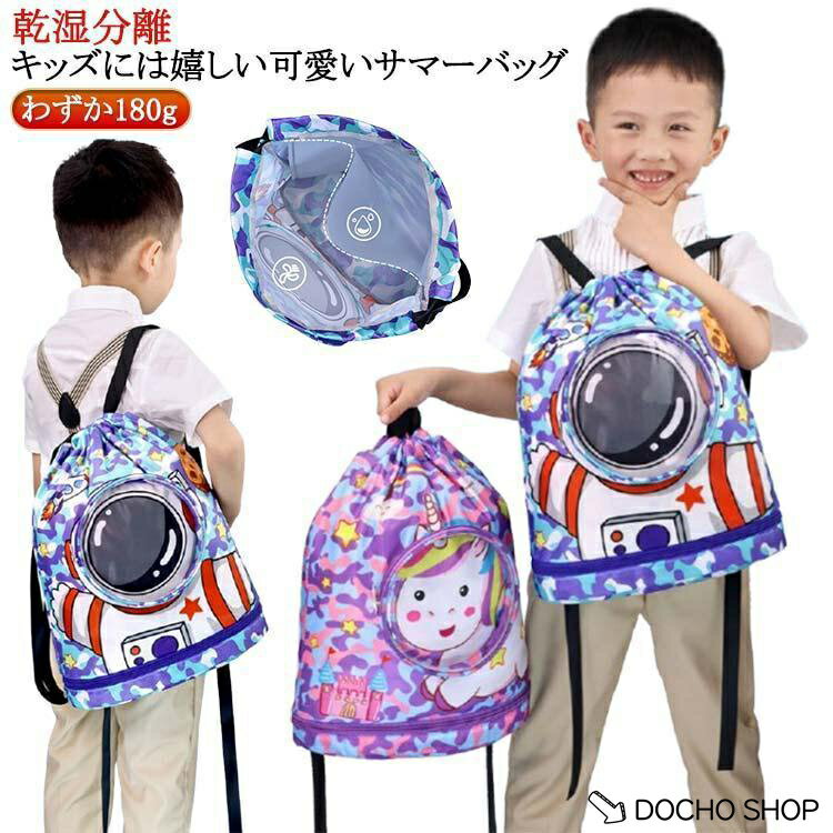 乐天商城 - プールバッグ 女の子 男の子 キッズおしゃれ 子供 ビーチバッグ プールバック 乾湿分離 スイムバッグ プール 水泳 スイミング バッ