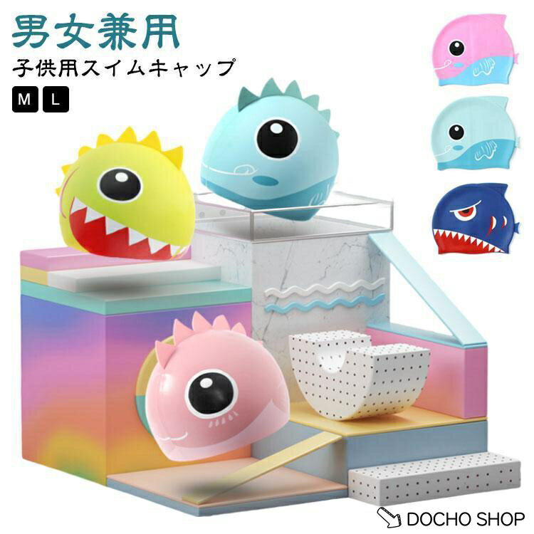 乐天商城 - 女の子 ジュニア スイミングキャップ 水泳帽子 滑り止め 水泳キャップ かわいい スイムキャップ 水泳帽 水泳 学校用 プール 男の子 スクール 子供