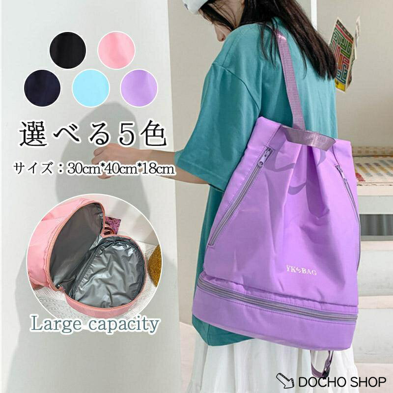 乐天商城 - バッグ プールバッグ 子供用 リュック シンプル 防水水泳バッグ 小学校 女の子 カジュアル 大容量 乾湿分離 旅行 スポーツ